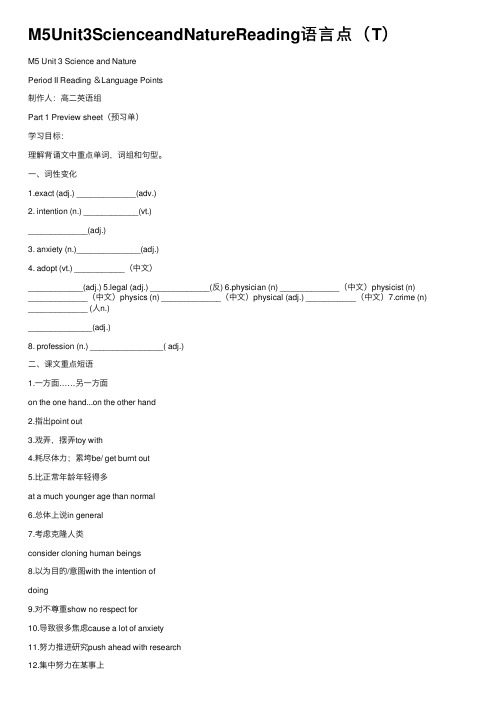 M5Unit3ScienceandNatureReading语言点（T）