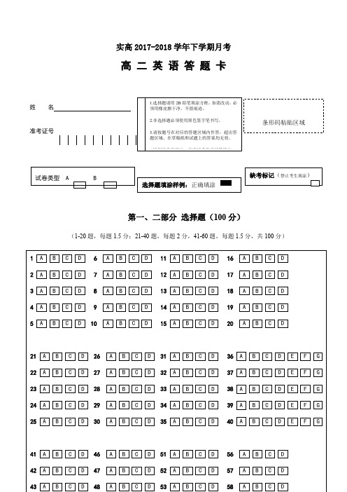 高考英语答题卡word模板