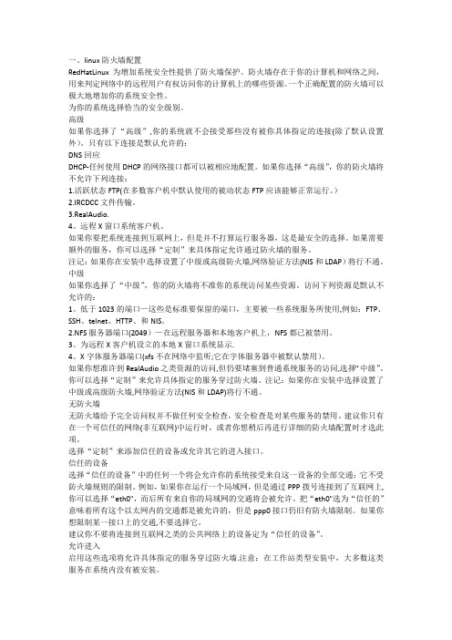linux服务器安全配置