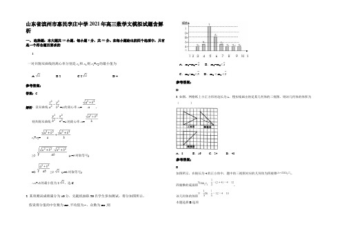 山东省滨州市惠民李庄中学2021年高三数学文模拟试题含解析