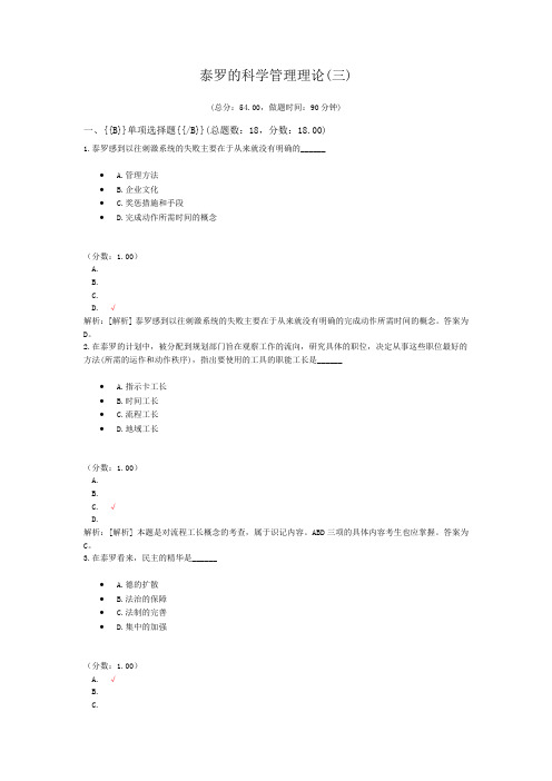 泰罗的科学管理理论(三)