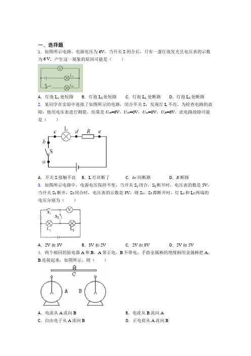 初中物理九年级全册期中检测卷(包含答案解析)