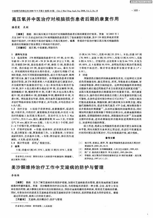 美沙酮维持治疗工作中艾滋病的防护与管理