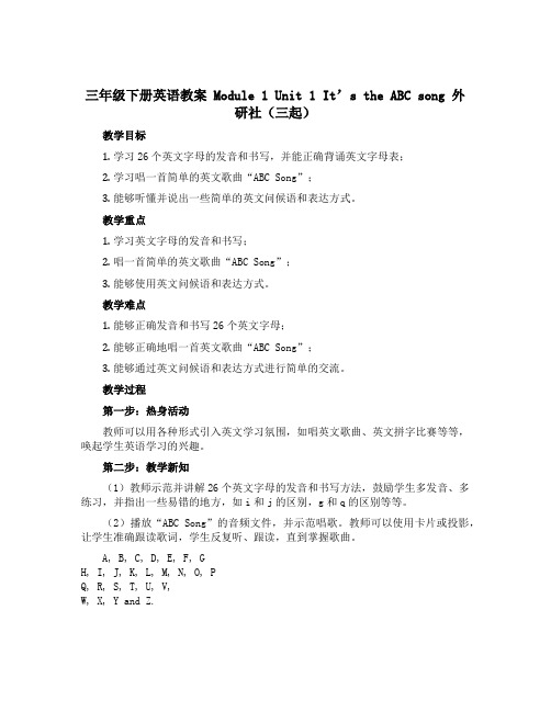 三年级下册英语教案 Module 1 Unit 1 It’s the ABC song 外研社(三起