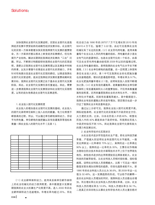 我国农业现代化发展水平的评价