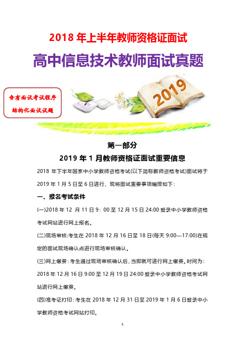 【教师资格面试历年真题及答案】2018上半年高中信息技术教师资格证面试真题(第四批)