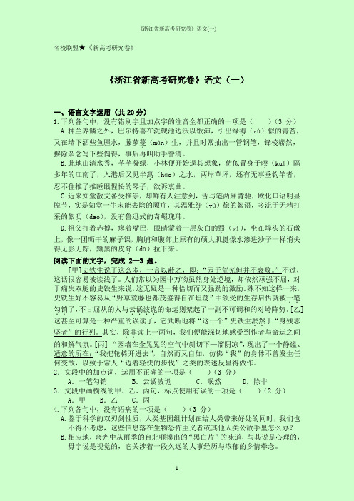 《浙江省新高考研究卷》语文(一)孙文辉