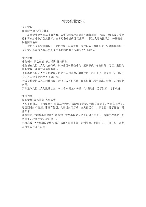 恒大企业文化