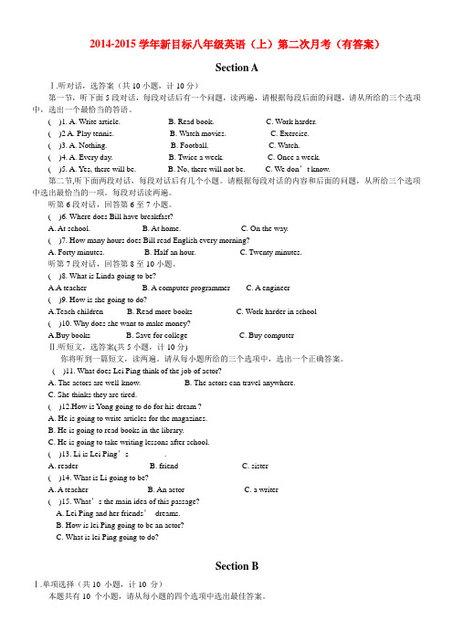 2014-2015学年新目标八年级英语(上)第二次月考(有答案)