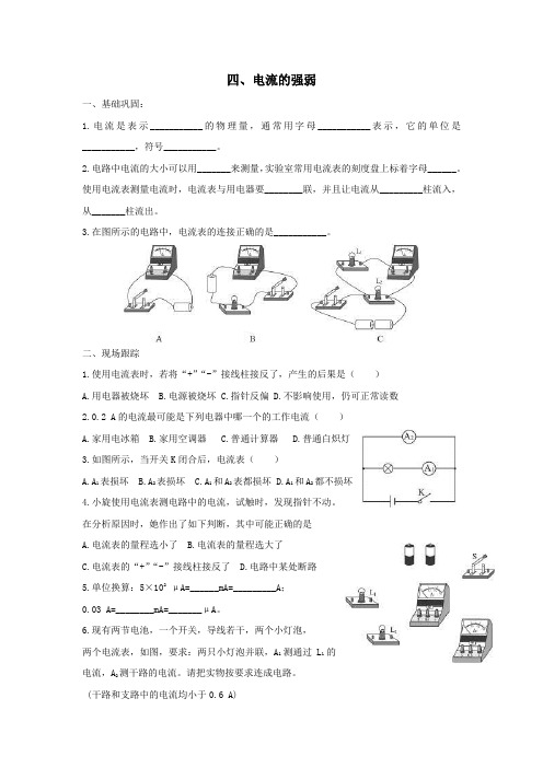 八年级物理电流的强弱同步练习