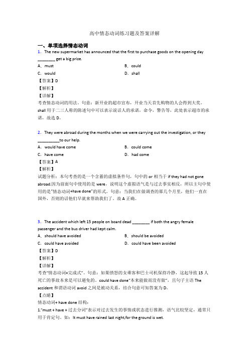 高中情态动词练习题及答案详解