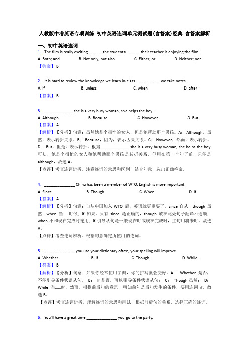 人教版中考英语专项训练 初中英语连词单元测试题(含答案)经典 含答案解析