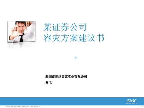 容灾方案建议书