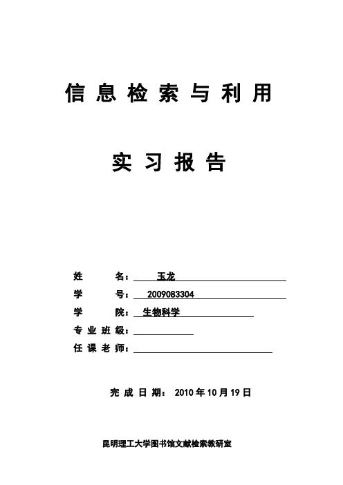 科技文献检索实习报告