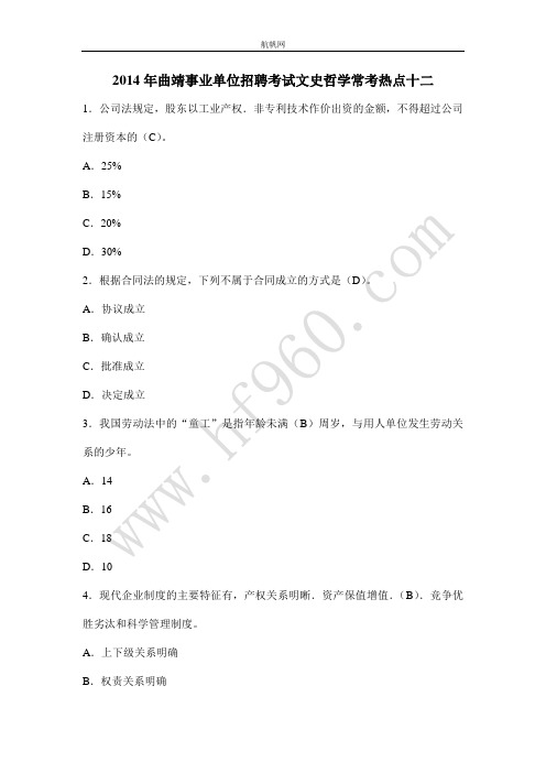 2014年曲靖事业单位招聘考试文史哲学常考热点十二