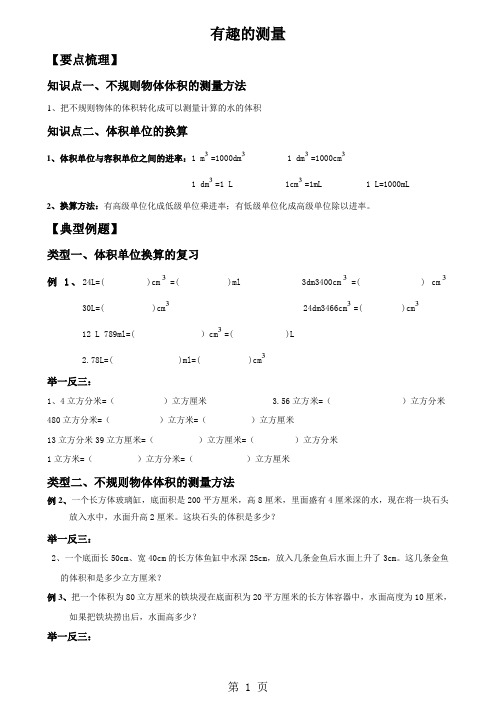 五年级下册数学试题有趣的测量总结与练习北师大版