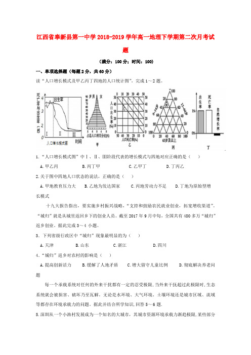 江西暑新县第一中学2018_2019学年高一地理下学期第二次月考试题