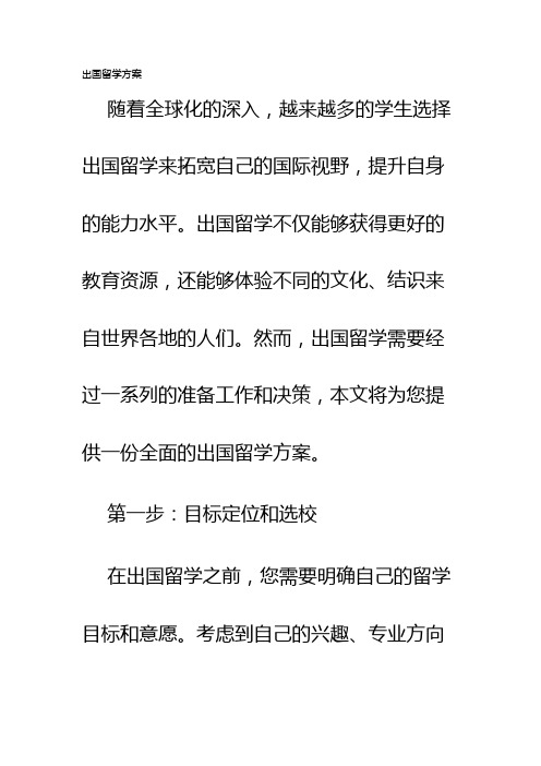 出国留学方案