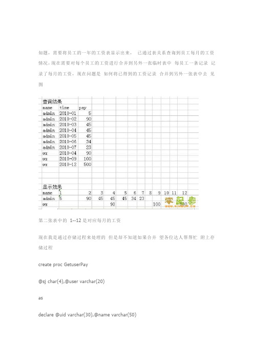 SQL如何将多行数据合并到一行