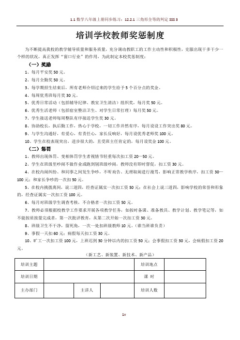 培训学校教师奖惩制度