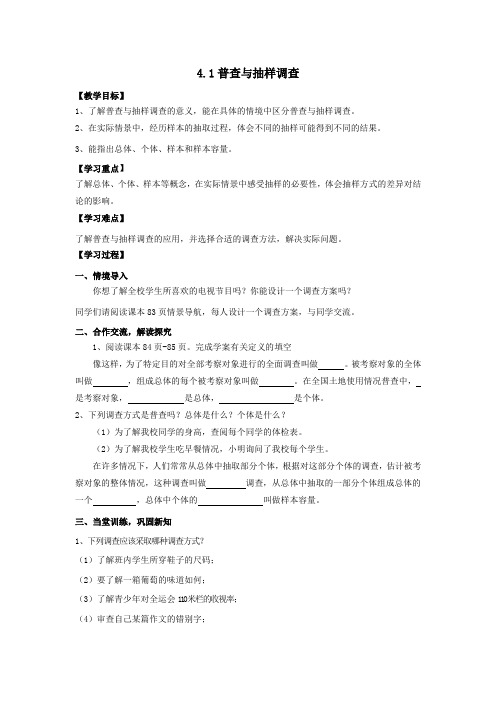 七年级数学上册第4章数据的收集、整理与描述4.1普查与抽样调查教案(新版)青岛版