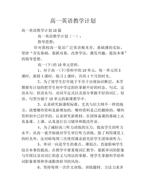 高一英语教学计划2020