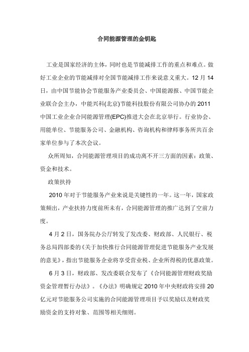 合同能源管理国家优惠政策的金钥匙