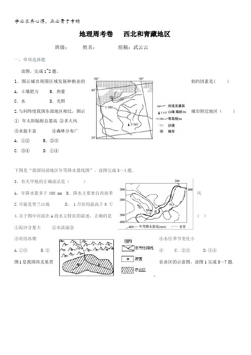 河北省临漳县第一中学2016-2017学年高二2月地理西北、青藏地区练习缺答案