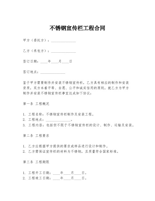 不锈钢宣传栏工程合同