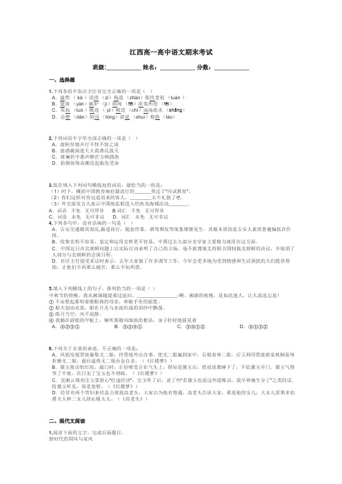 江西高一高中语文期末考试带答案解析
