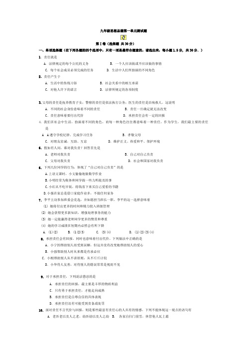 人教版九年级政治第一单元测试题(含答案)