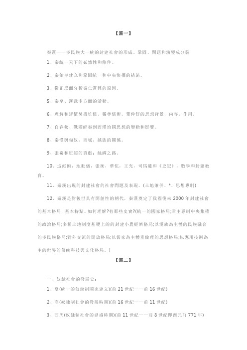 人教版高三年级历史复习知识点