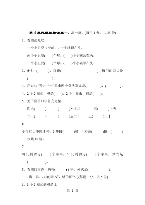 二年级上册数学单元检测-第4单元跟踪检测卷人教新课标