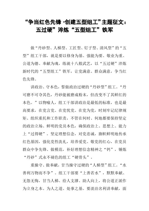 “争当红色先锋·创建五型组工”主题征文:五过硬”淬炼“五型组工”铁军