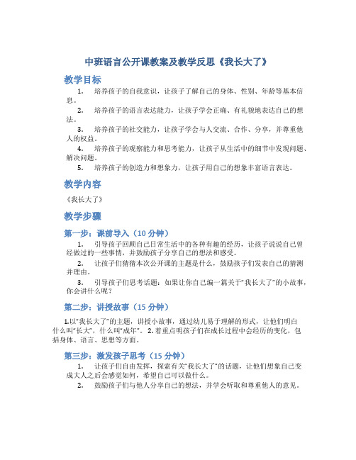 中班语言公开课教案及教学反思《我长大了》