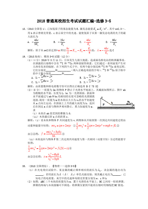 2019年高考物理试题汇编—选修3-5