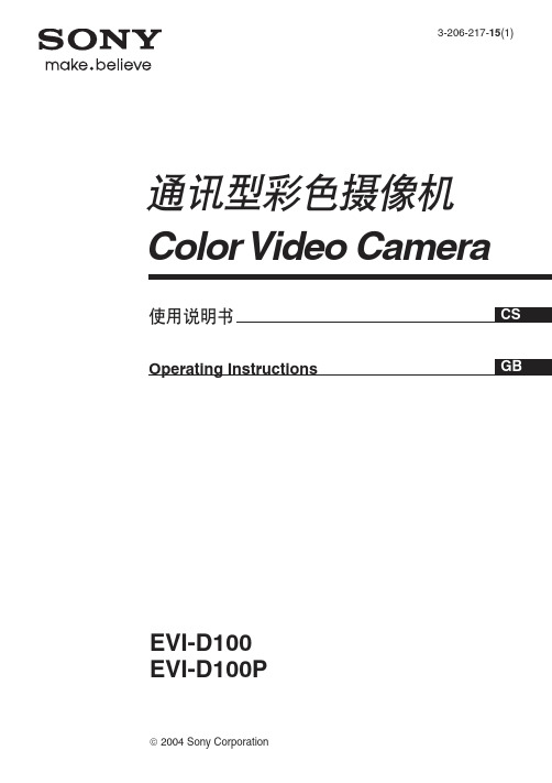 SONY EVI-D100P 使用说明手册