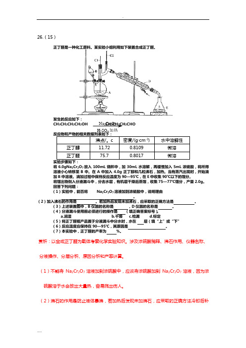 高考历年真题-化学大题汇总