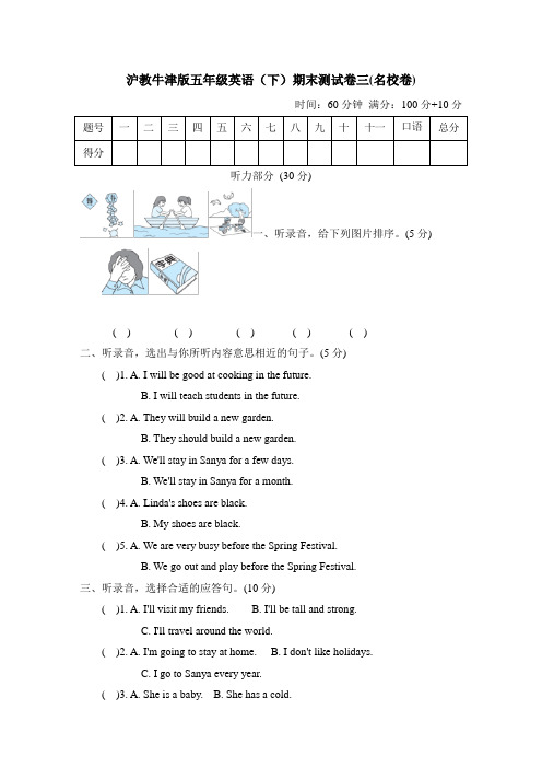 沪教牛津版五年级英语(下)期末测试卷三(名校卷)