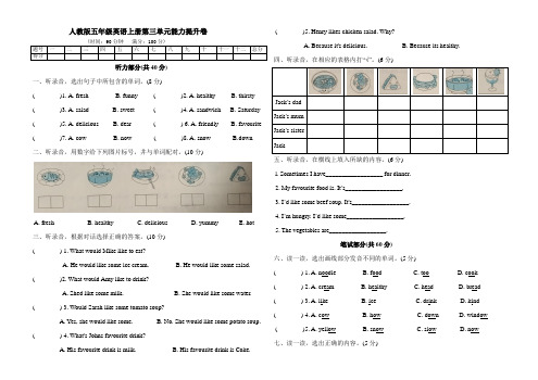 人教版小学五年级上册英语第三单元能力提升卷(Word版含答案)