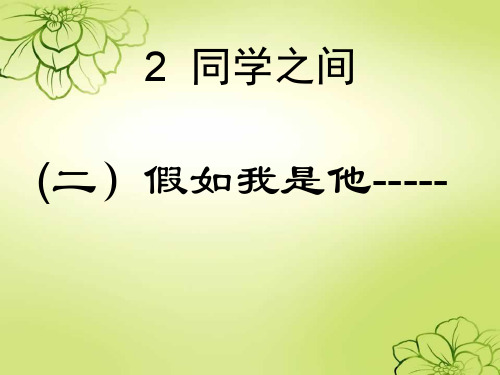 部编道德与法治三年级上册：2、《同学之间》2、学会合作