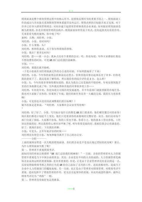 绩效面谈案例——失败的绩效面谈 和 成功的绩效面谈