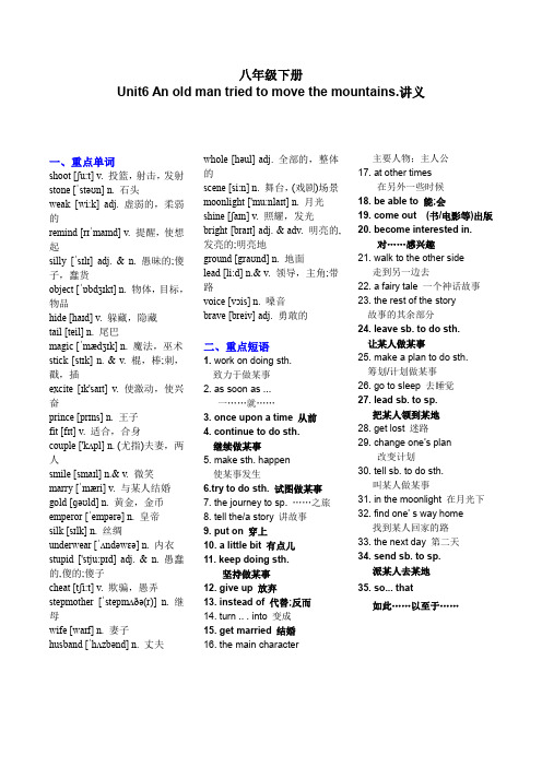 人教版八年级下册unit6知识点+习题