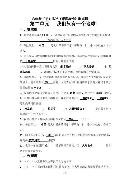 六年级下册品德与社会第二单元测试题