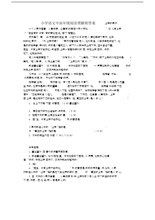 小学语文中高年级阅读理解附答案购买上帝的男孩.docx