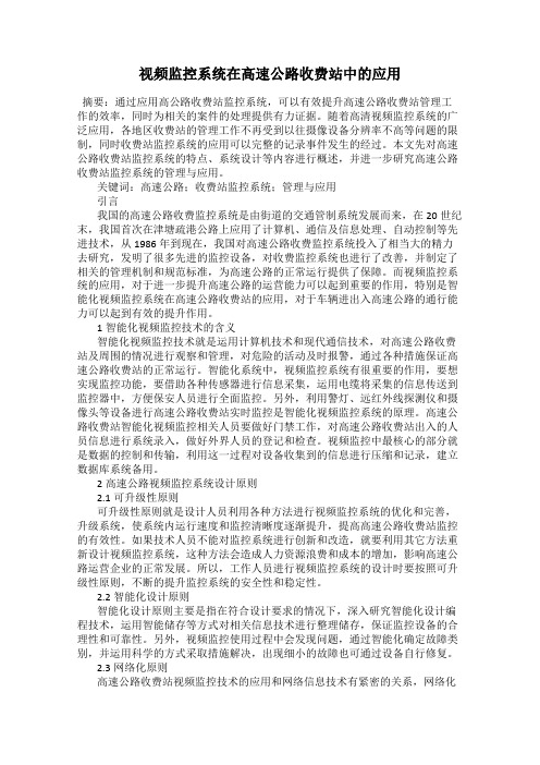 视频监控系统在高速公路收费站中的应用