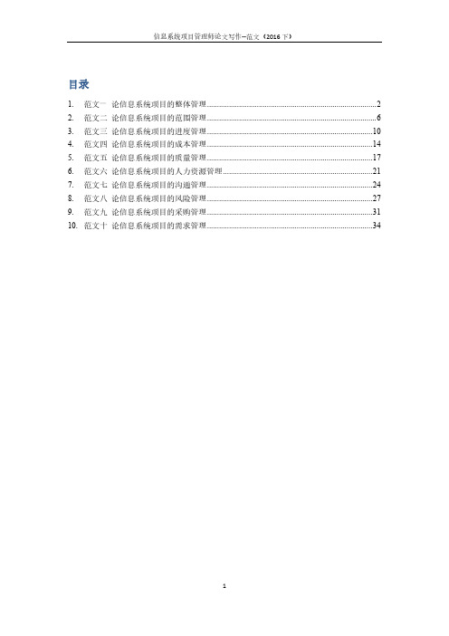 信息系统项目管理师论文写作--范文大全