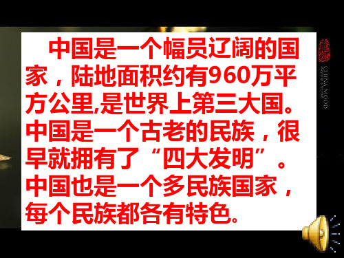 六年级上册《我们爱你啊-中国》PPT课件01汇编
