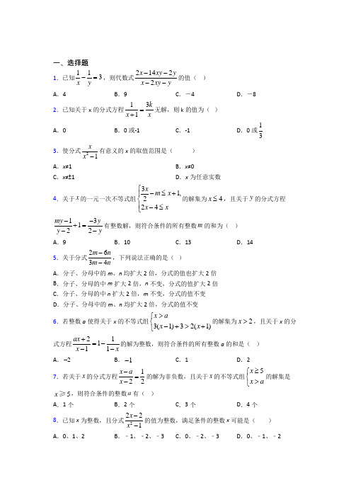 (必考题)初中数学八年级数学下册第五单元《分式与分式方程》测试题(有答案解析)(2)