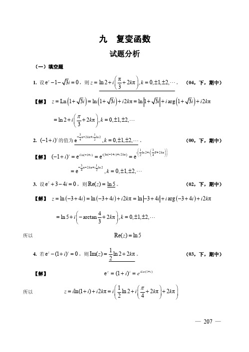 【东南大学 高等数学】9复变函数